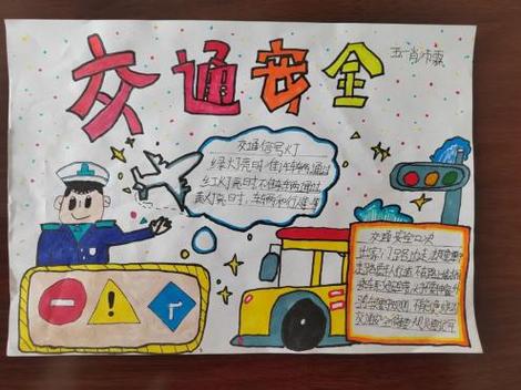 廊坊市第六小学 交通安全手抄报 展示 一