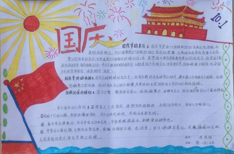 高中国庆节手抄报获奖作品大全