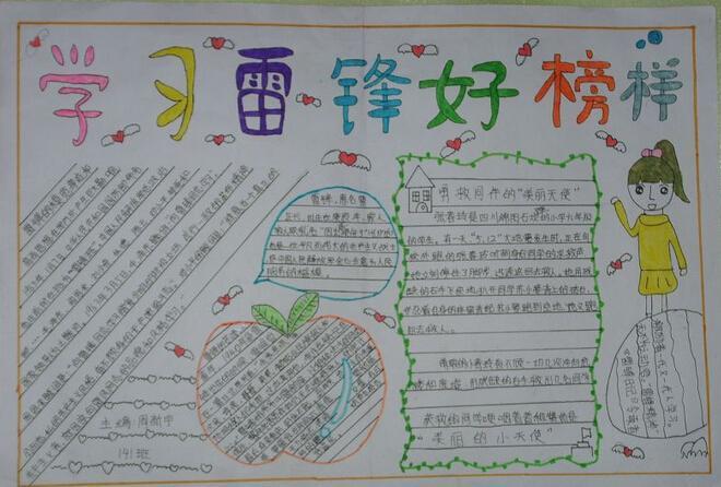 争做出彩河南人简单手抄报争做小雷锋手抄报