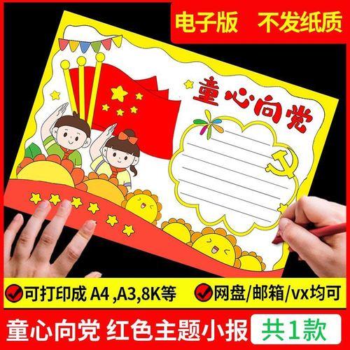 a4纸童心向党礼赞百年手抄报童心向党手抄报
