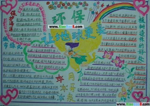 童眼观生态电子版手抄报电子版手抄报