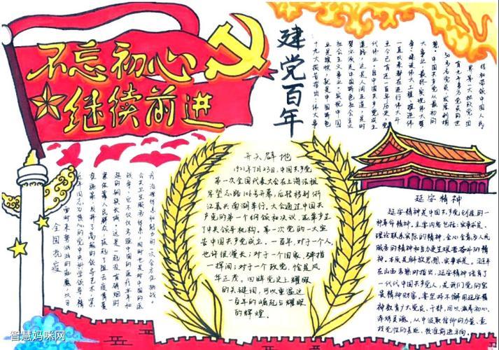 我为建党献贺礼a4纸手抄报建党手抄报