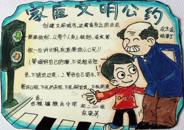 家庭文明公约手抄报小学家庭文明公约手抄报小学一年级