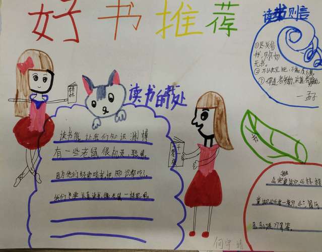 崇德中学读书节系列活动---三四年级推荐一本好书手抄报评比活动