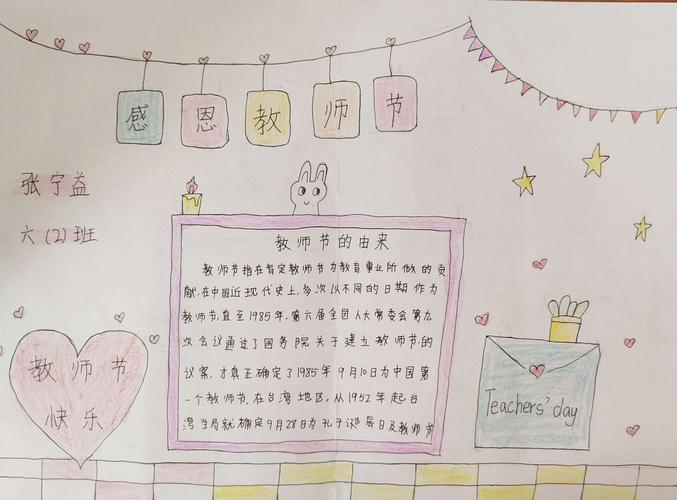 师恩难忘 庆教师节手抄报 岳儿寨中心小学六二班