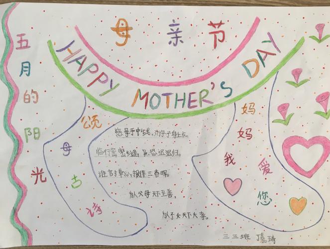 为了迎接母亲节的到来 孩子们用爱绘制了一幅幅母亲节手抄报.