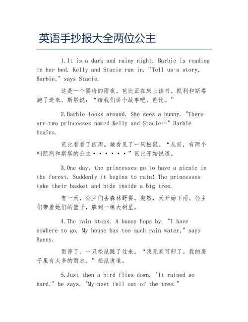 长发公主英语绘本故事手抄报英语绘本手抄报 长发公主英语绘本故事手抄报英语绘本手抄报