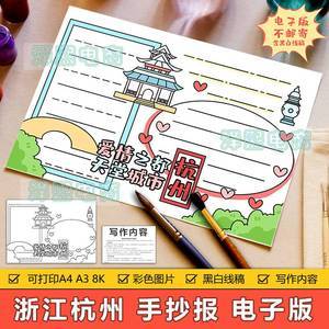 杭州手抄报