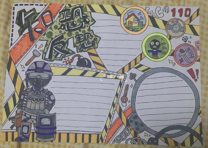 反恐主题手抄报