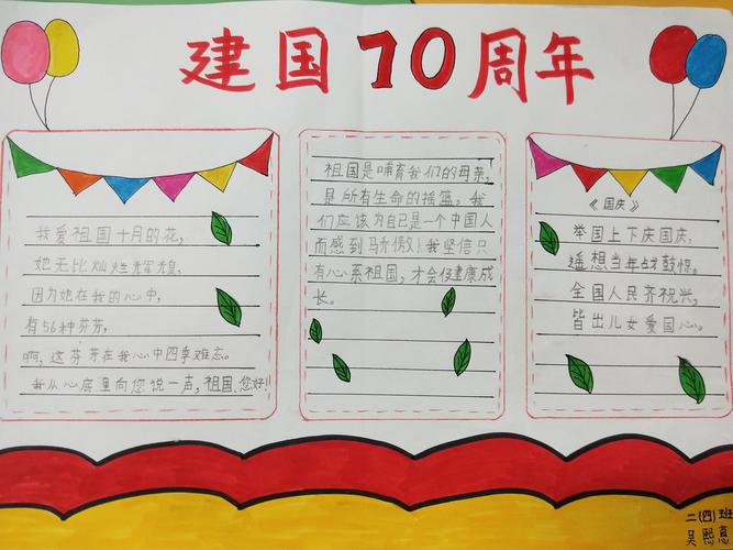 绘梦前行 海口市美苑小学2024年喜迎新中国成立70周年手抄报评选