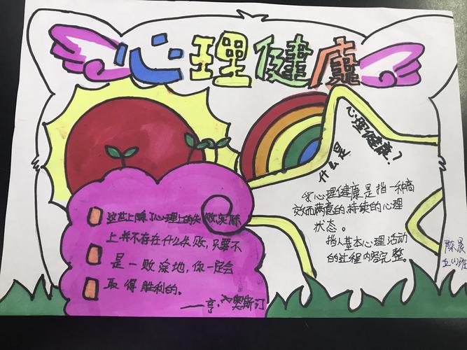 心如花木 向阳生长 西胡垌小学心理健康手抄报制作活动