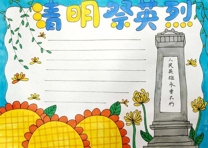 清明节手抄报