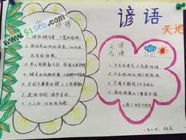 汉字特点的古诗歇后语对联故事手抄报歇后语手抄报