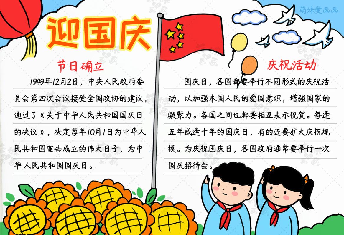 简单易画的国庆节手抄报模板 含 老师留的作业不用愁