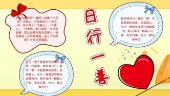 校园及周边乱象整治百日行动手抄报日行一善手抄报