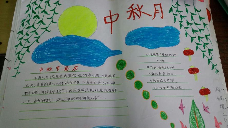 城内小学三 一班 月圆话中秋 主题手抄报展示