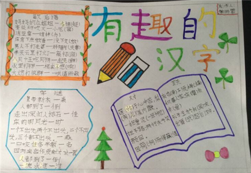 小学生汉字内容手抄报图片大全