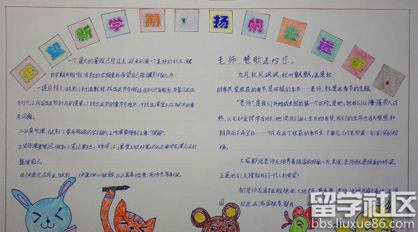 收集新意教育手抄报教育手抄报