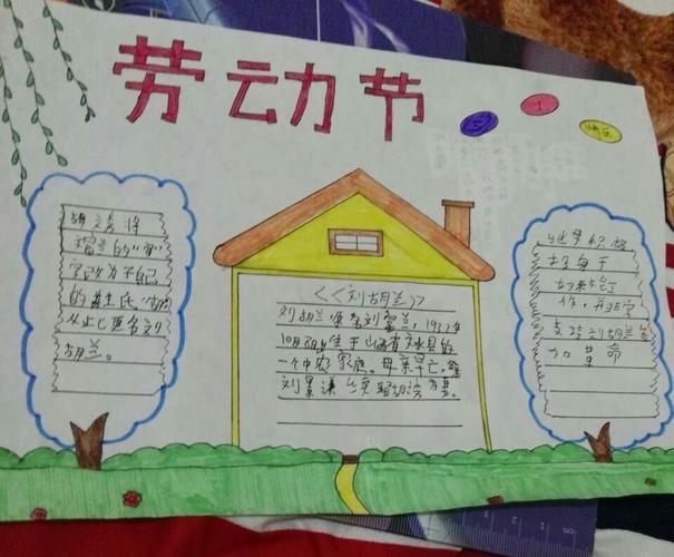 劳动最光荣 东段乡马家堡中心小学五一劳动节手抄报展览