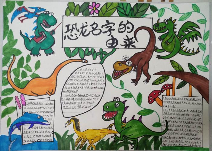 《简约宣传介绍霸王龙物候现象和恐龙灭绝的手抄报 手抄
