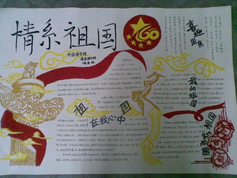 关于红歌黑板报 - 我家的国庆手抄报