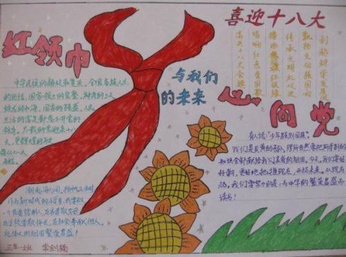 a4纸画红色传奇手抄报 红色手抄报-