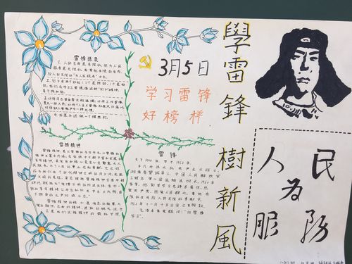 学雷锋手抄报 学雷锋手抄报