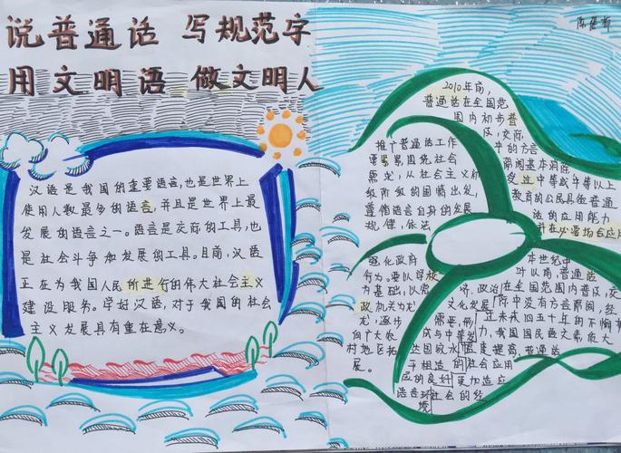 同讲普通话 携手进小康--武汉市第二初级中学推普周优秀手抄报作品来
