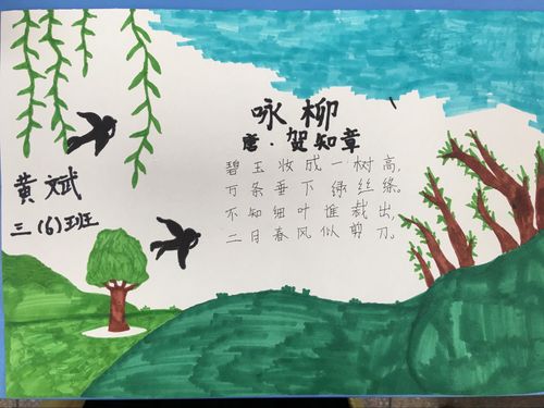 美好 在春天萌芽 诗情 在春天萌发 实验小学三 6 班古诗手抄报集锦