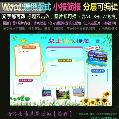 用word2003电脑怎么做手抄报word手抄报