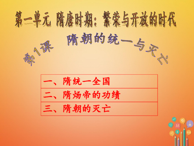 隋朝时期繁荣与开放的时代手抄报 新时代手抄报
