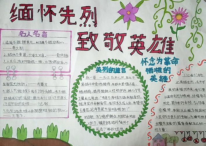缅怀先烈崇尚英雄的手抄报缅怀先烈手抄报