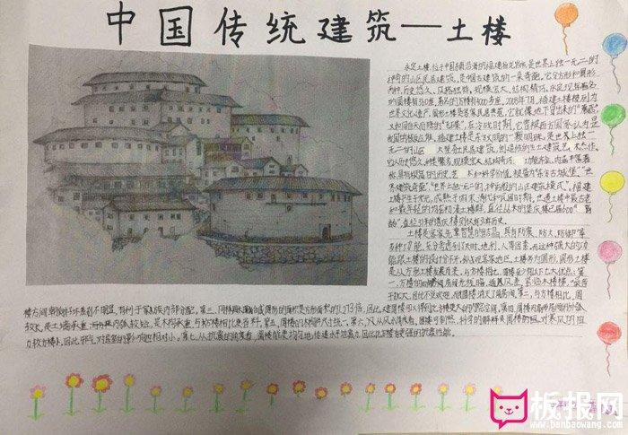 中华传统文化手抄报 中国传统建筑土楼