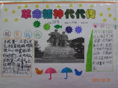 革命红延安的手抄报关于平安的手抄报