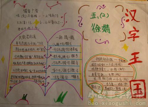 独一无二语文手抄报语文手抄报