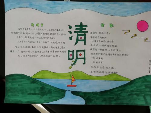 乌海市第十六中学四年级手抄报《我们的节日清明缅怀先烈》