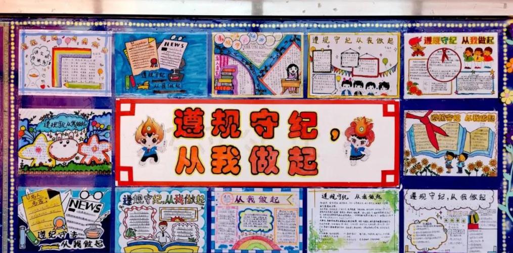 规则手抄报小学生守纪律手抄报小学生手抄报小学生遵守校规校纪手抄报