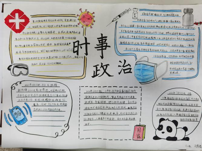 道德与法治时政小报手抄报时政新闻手抄报