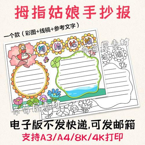 关于大拇哥的手抄报手抄报版面设计图拇指班长一一可爱预言家手抄报