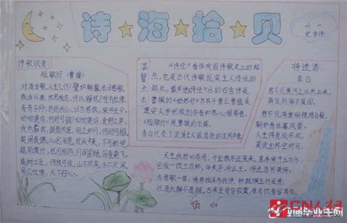 三年级语文手抄报名人小故事