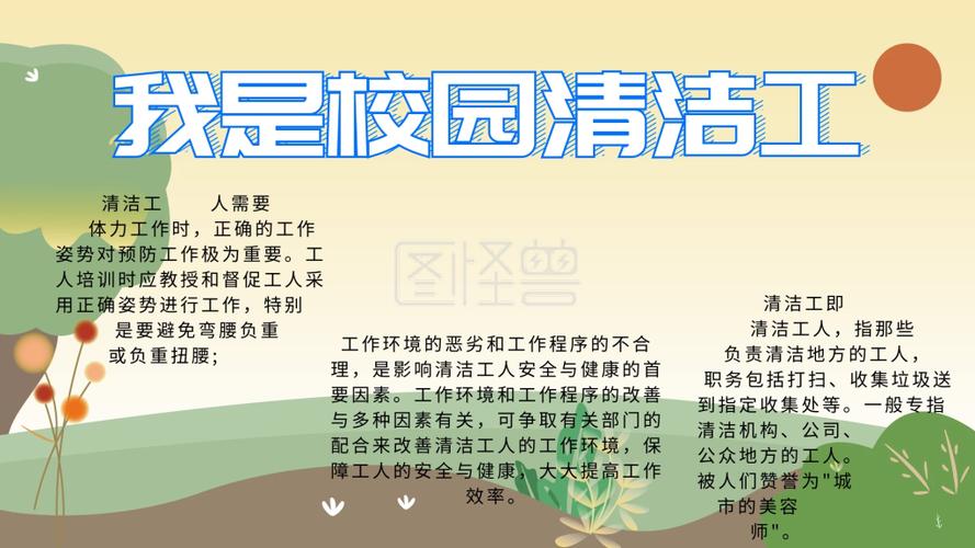 我是校园清洁工宣传手抄报