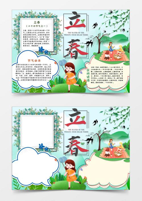 绿色小清新传统节气立春手抄报模板