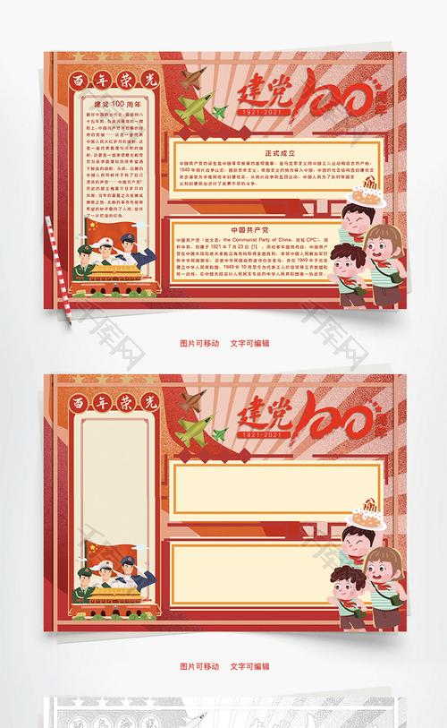 建党100周年胜利word手抄报