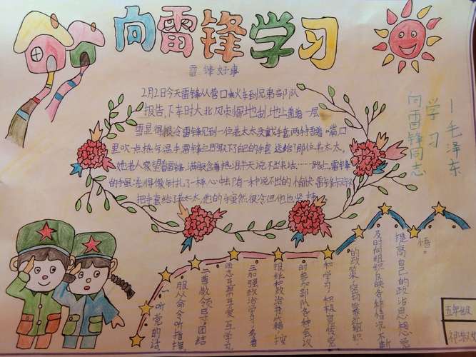 孩子们用他们五彩的画笔 制作的关于学雷锋的手抄报和黑板报.