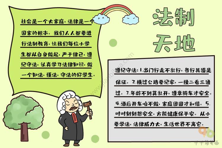 日手抄报法制宣传日手抄报图片法制教育手抄报画法法制与安全的手抄报