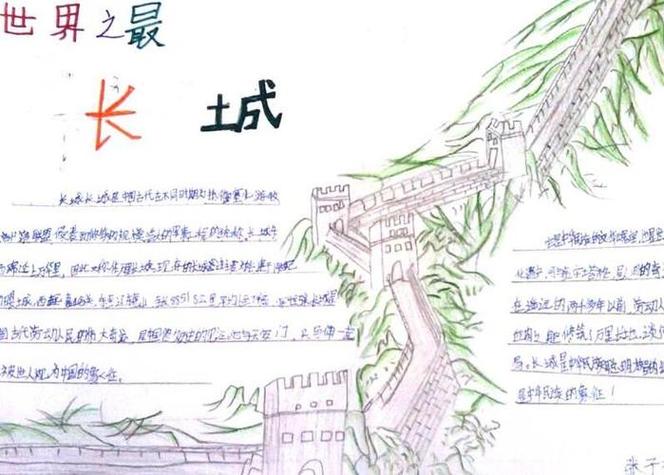 长城手抄报图片手抄报版面设计-学笔画