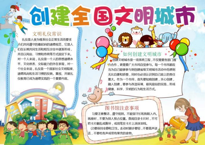 文明城市手抄报内容小学生创建文明城市手抄报内容 文明城市手抄报内容小学生创建文明城市手抄报内容