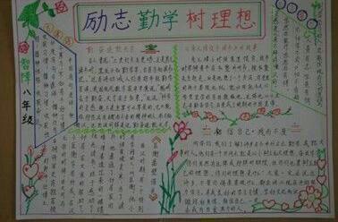 以立志存高远为题写手抄报手抄报简单又好看