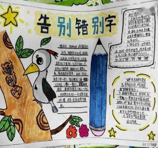 错别字手抄报怎么做的 制作告别错别字手抄报 - 爱个性