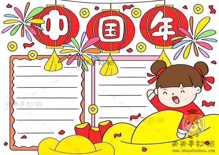有关中国年的手抄报画法模板讲解春节中国年手抄报画法图文讲解